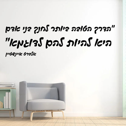 הפוך את הקירות שלך עם מדבקות קיר בעברית. הפוך את החלל שלך לזרוח היום