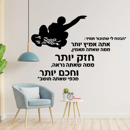 הפוך את הקירות שלך עם מדבקות קיר בעברית. הפוך את החלל שלך לזרוח היום