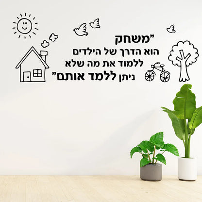 הפוך את הקירות שלך עם מדבקות קיר בעברית. הפוך את החלל שלך לזרוח היום